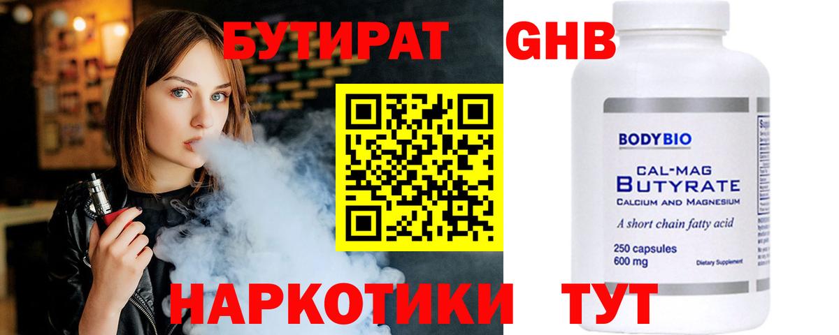 БУТИРАТ  Вход с VPN  Биробиджан  Бутират BDO 
