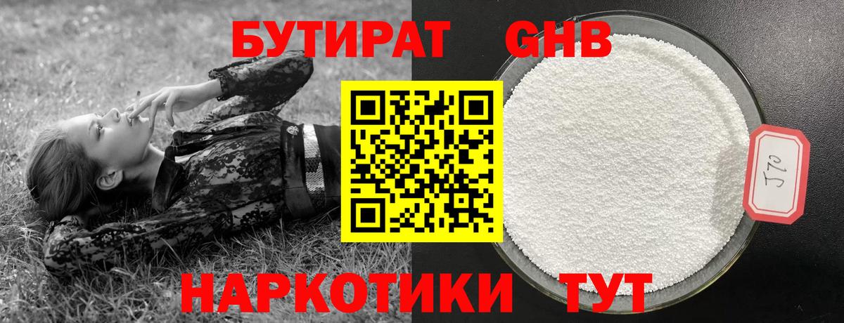 Бутират оксана Биробиджан