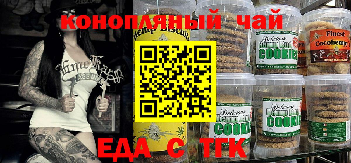 Биробиджан  Печенье с ТГК конопля  Вход с VPN 