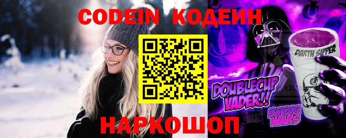 Кодеин напиток Lean (лин)  Вход с VPN  Биробиджан  Кодеиновый сироп Lean напиток Lean (лин) 