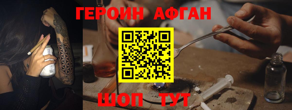 Героин Heroin  Вход с VPN  ГЕРОИН  Биробиджан 