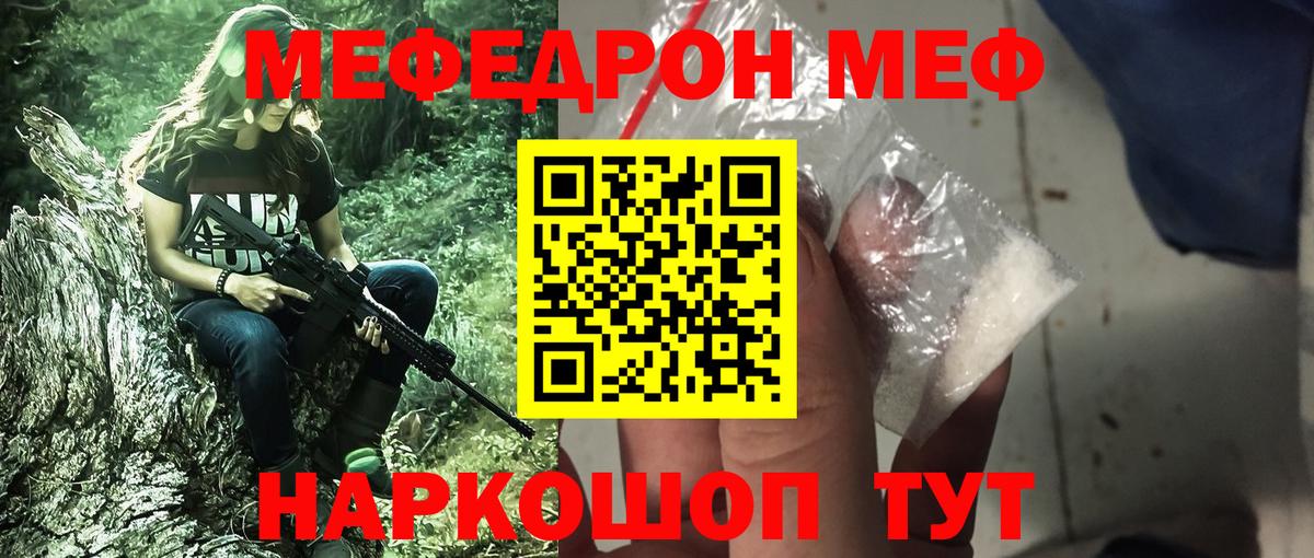 Меф мяу мяу  Биробиджан