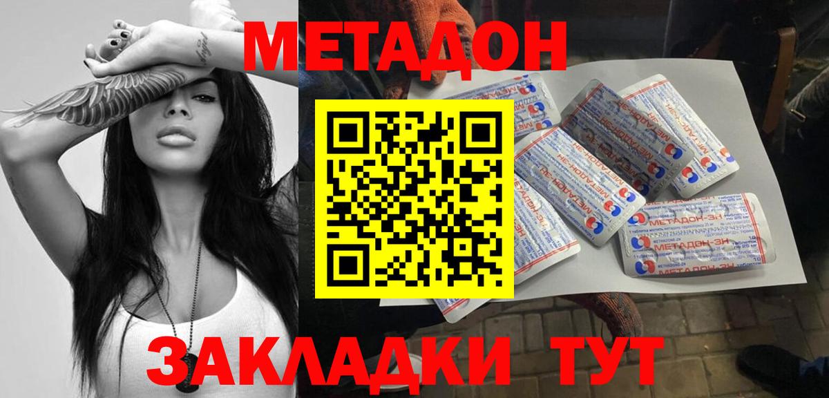 Биробиджан  Метадон белоснежный  МЕТАДОН кристалл  Вход с VPN 