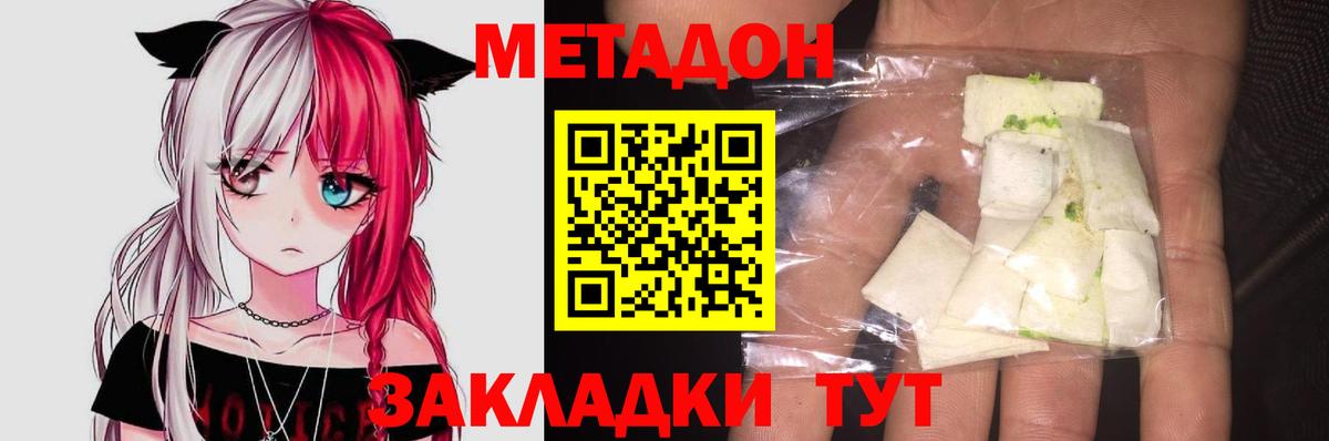 Метадон мёд Биробиджан