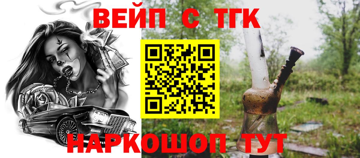 ТГК гашишное масло  Вход с VPN  ТГК THC oil  Биробиджан 